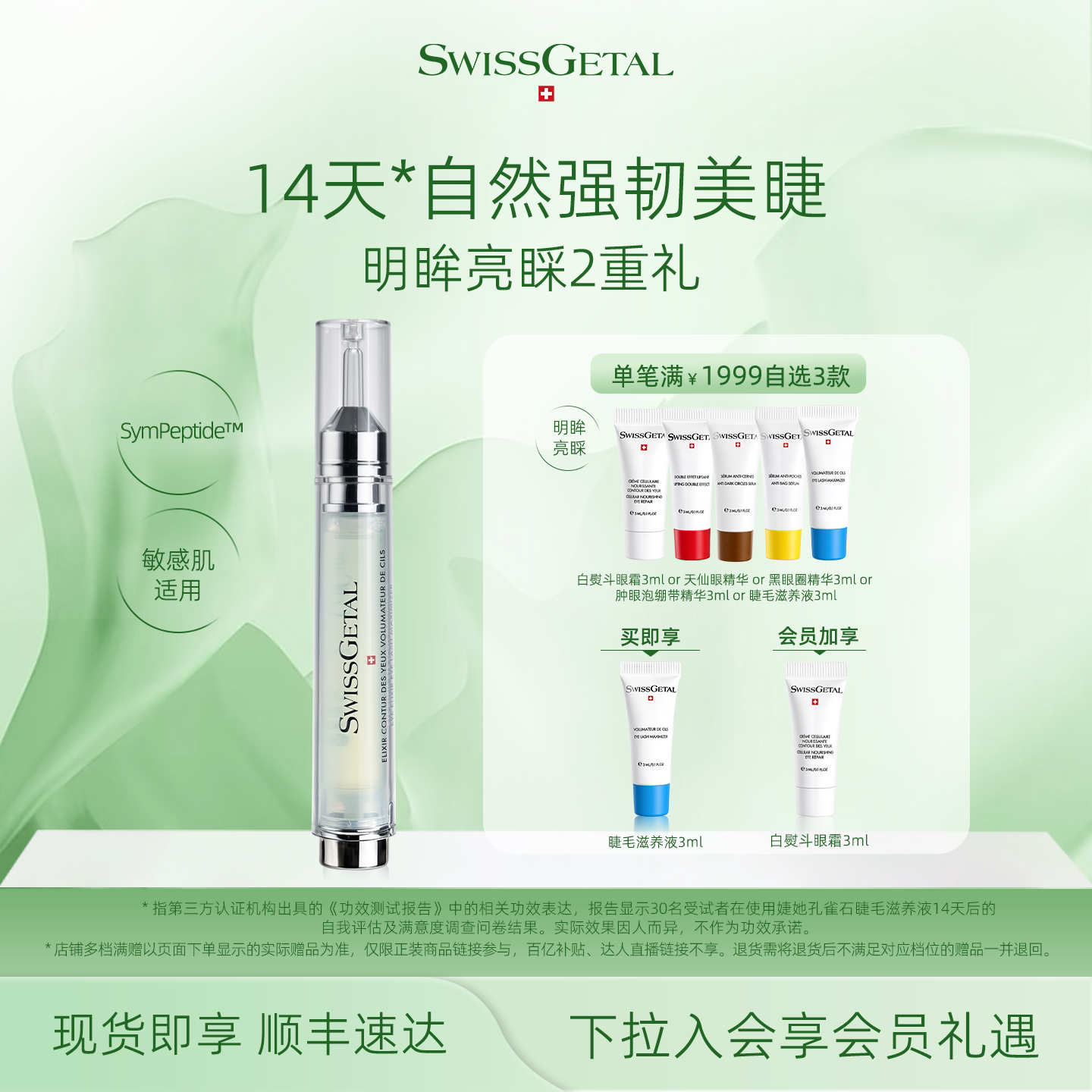 【官方现货】SwissGetal婕她睫毛滋养液 敏感肌修护眼部睫毛精华