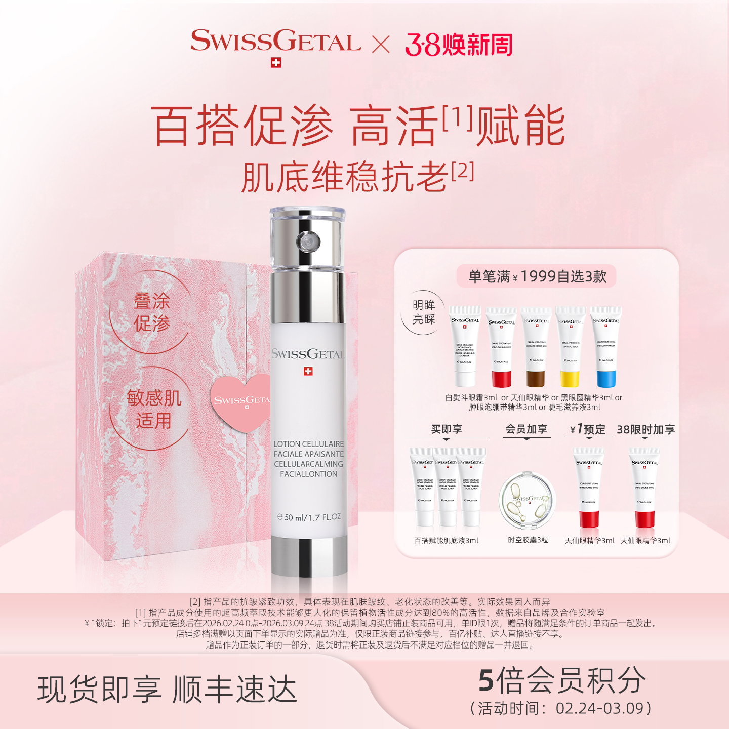 婕她百搭赋能肌底液促渗舒缓敏感肌抗皱紧致提亮补水保湿精华乳液