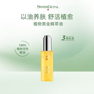 婕她植物黄金精萃油紧致抗皱抗衰老舒缓油养肤干皮面部护肤精华油