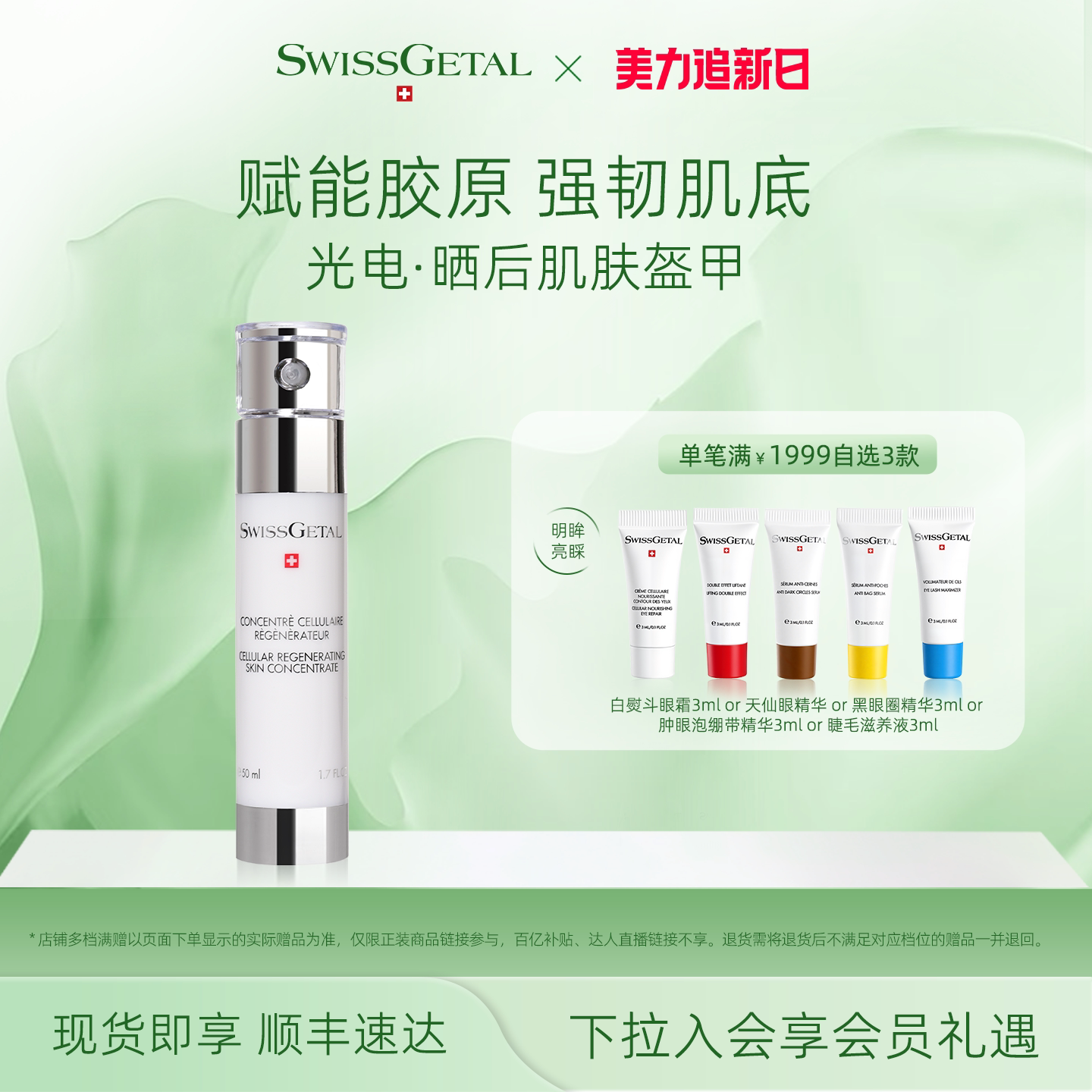 SwissGetal婕她肌肤盔甲霜焕肤赋颜保湿滋润抗皱紧致干皮精华面霜