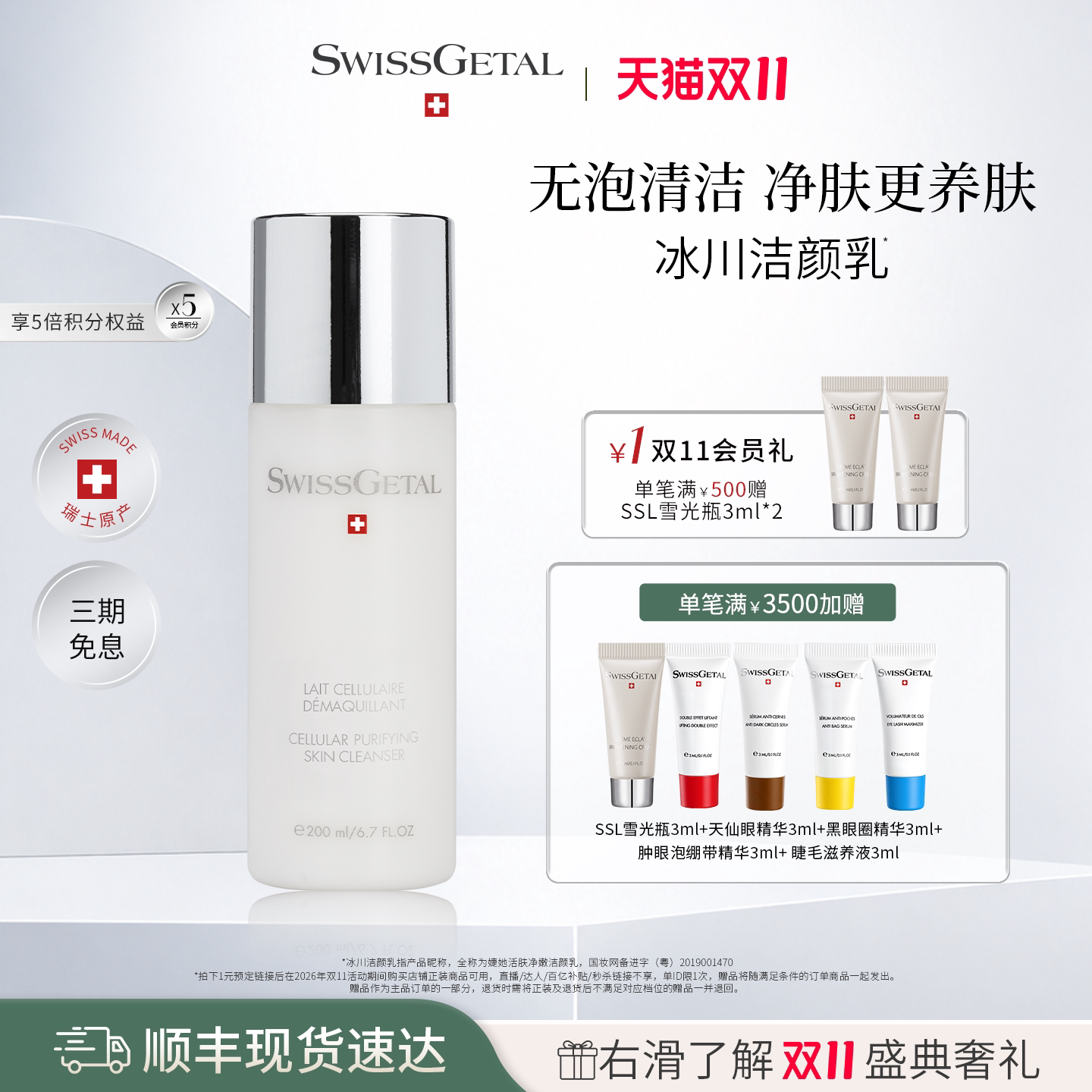 【双11抢先购】SwissGetal婕她冰川洁颜乳干皮洁面无泡清洁洗面奶