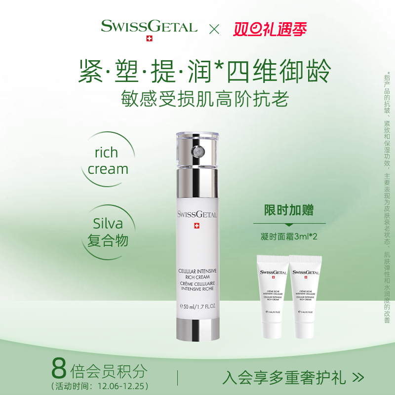 【高阶修护抗老】婕她凝时面霜