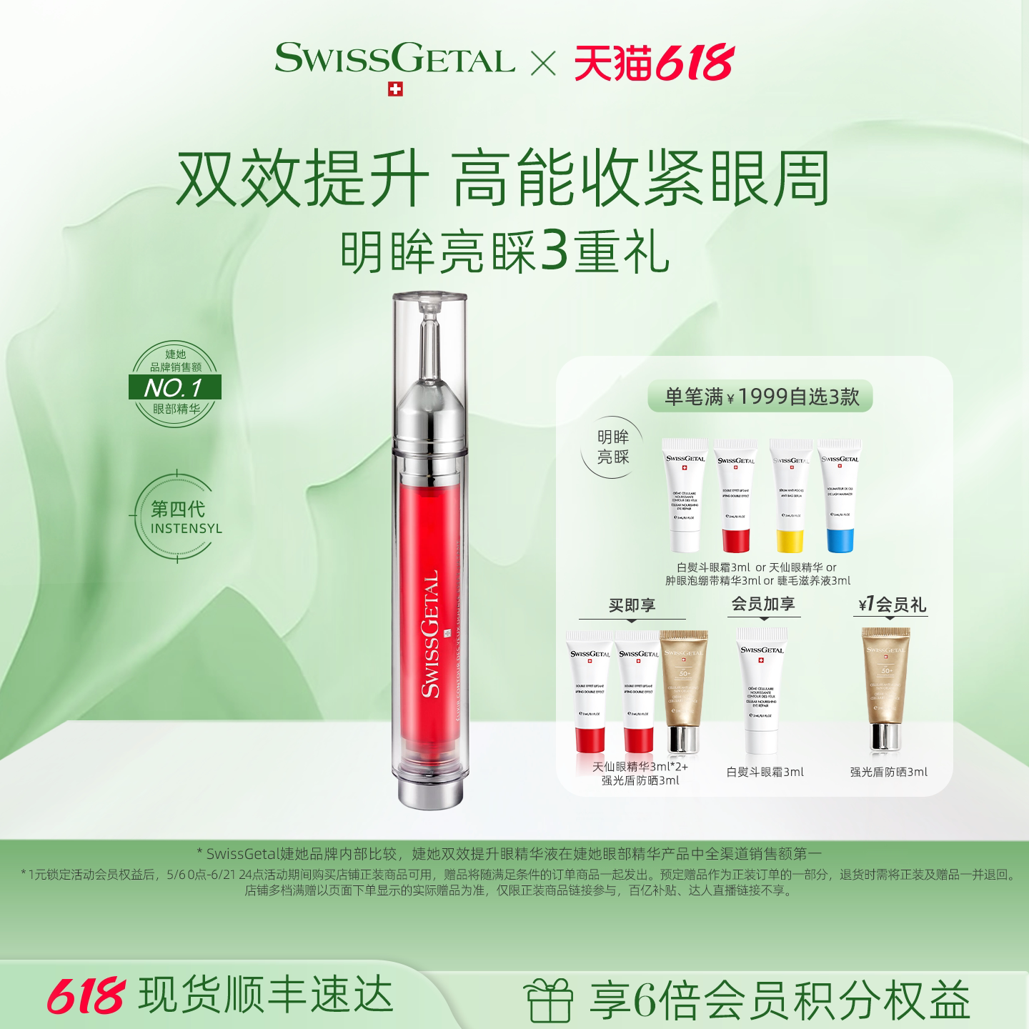 【618立抢】婕她天仙眼精华 双效提升抗皱紧致淡化细纹眼部精华液