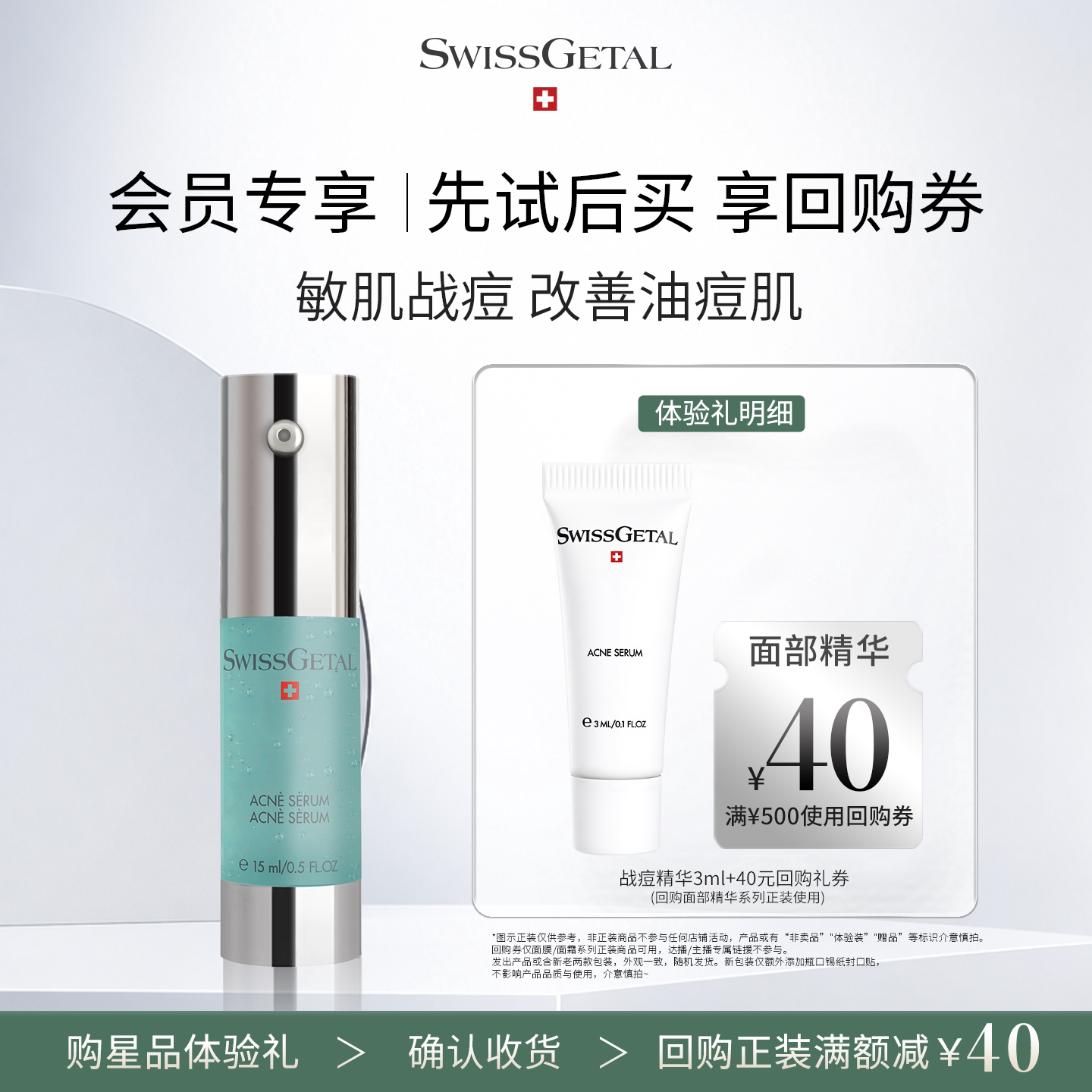 【U先试用】婕她战痘精华 敏感肌祛痘修护控油舒缓试用体验装3ml