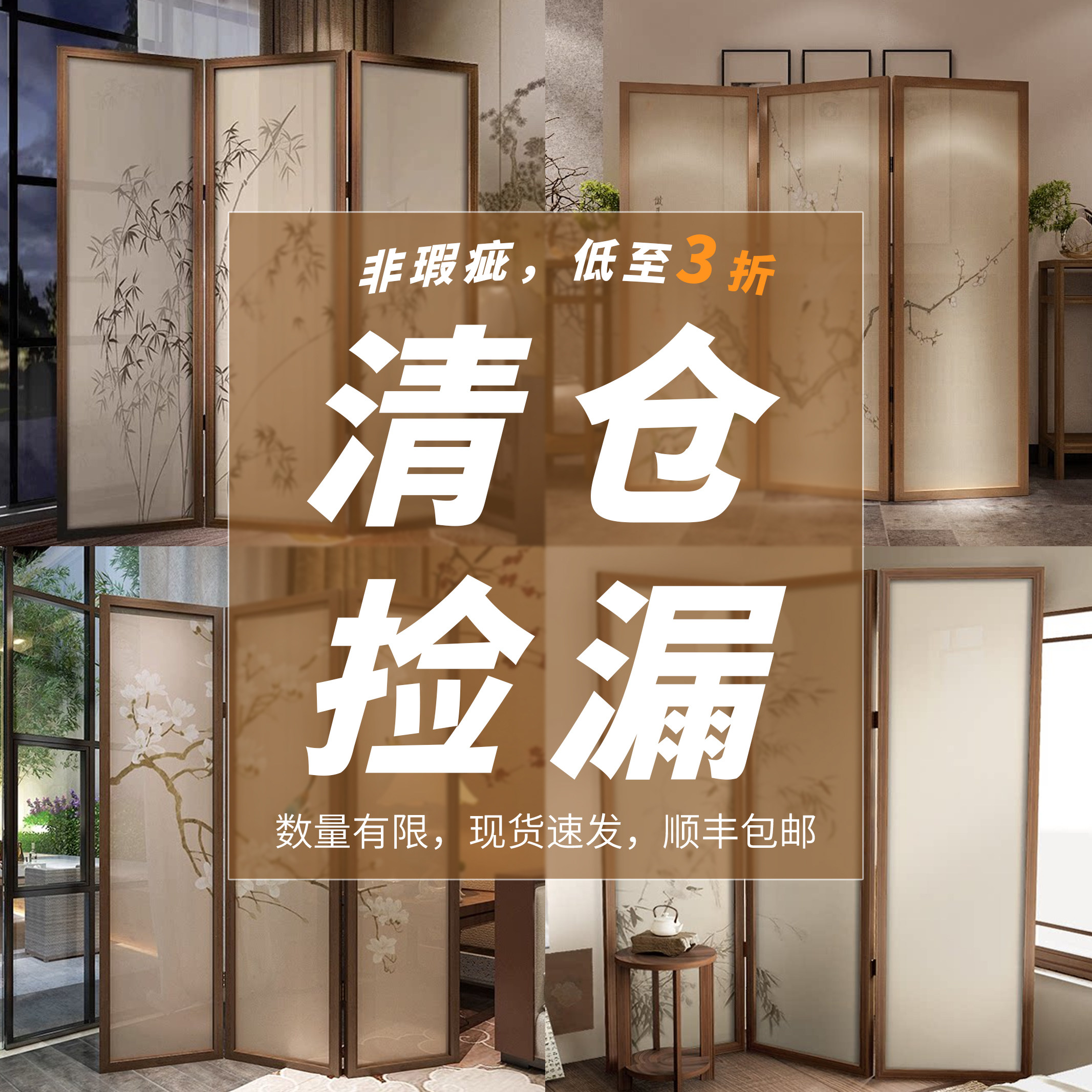 清仓甩卖尾货库存宋代美学折屏风