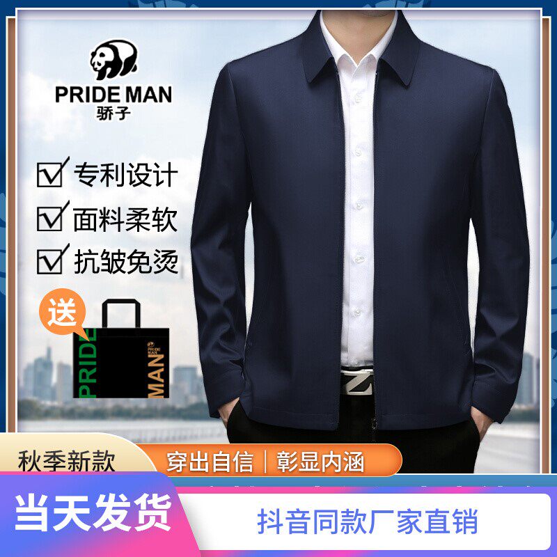 几乎白送了秋装新款骄子男装商务休闲翻领夹克衫外套免烫