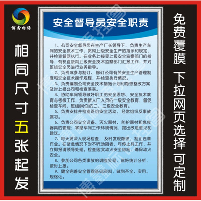 安全督导员安全职责 工厂标语牌 KT板上墙制度岗位职责警提示牌