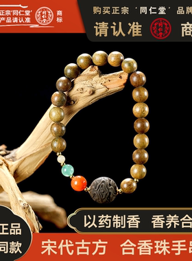 女款合香珠手链自带香气