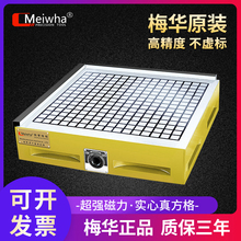 梅华CNC强力磁盘真方格加工中心永磁吸盘电脑锣铣床实心磁台注油