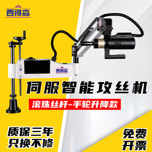 大功率伺服电动攻丝机M3-M16万向