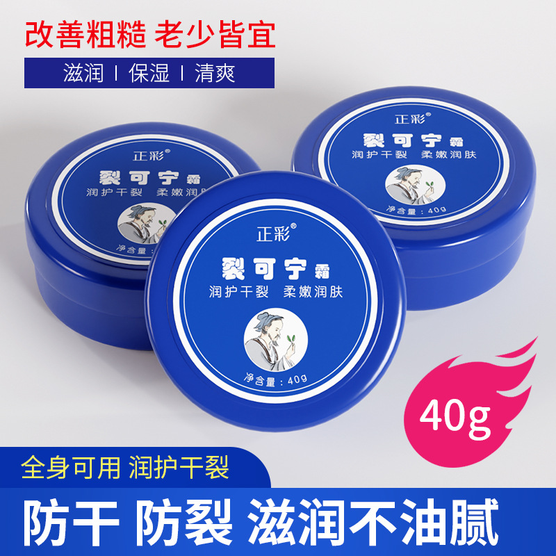 正彩裂可宁霜补水保湿秋冬防干裂手足脚后跟滋润护理皴裂膏