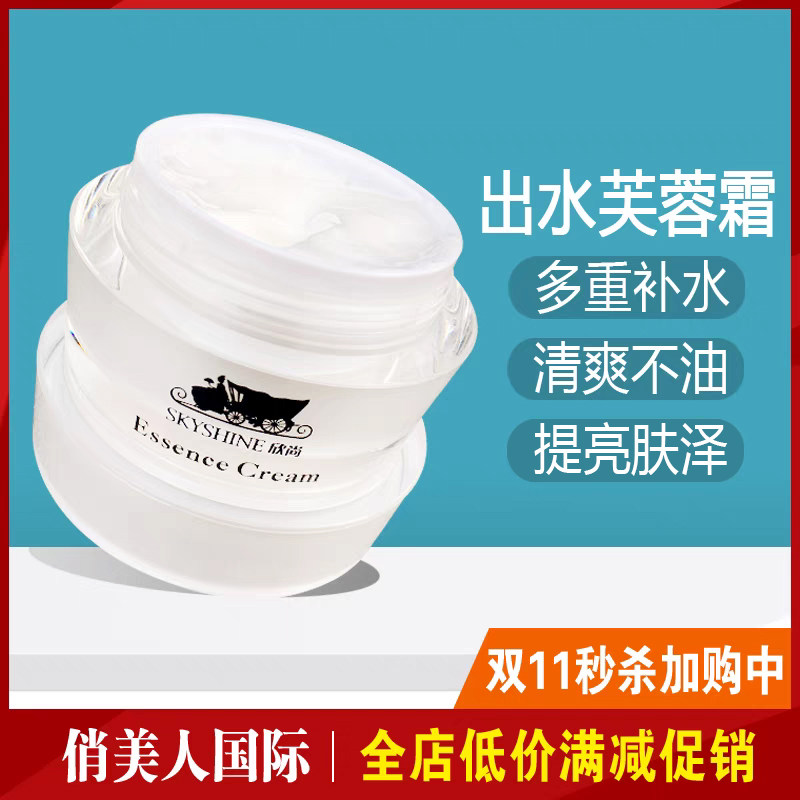 欣尚出水芙蓉精华霜女补水高保湿滋润锁水清爽不油腻正品专柜