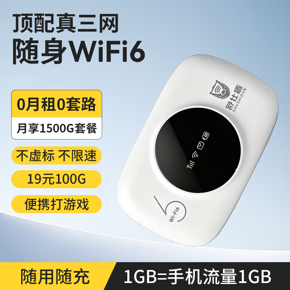 舒仕盾卡片款随身wifi移动便携式纯流量上网卡4g免插卡流量全国通用热点车载插卡手机上网宝网络宿舍网课