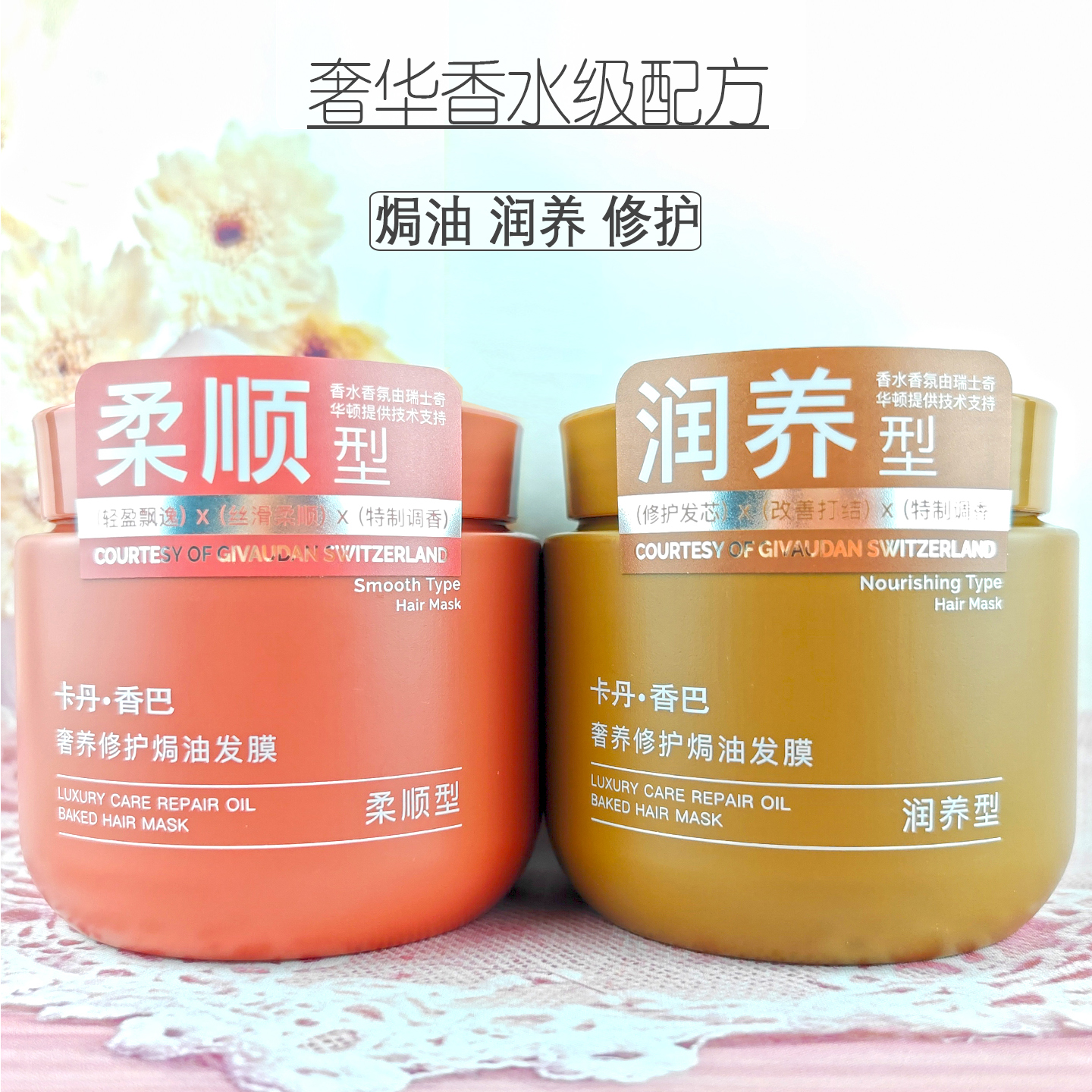 卡丹香巴发膜护发素柔顺修护干枯