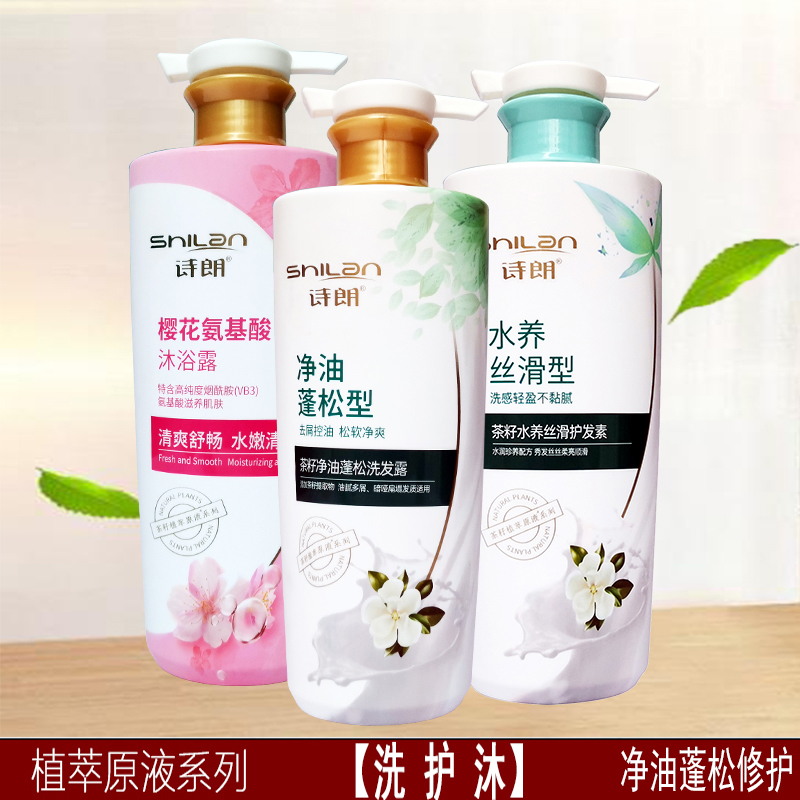 诗朗洗发水沐浴露护发素控油蓬松