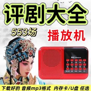 金正评剧收音机老人口袋式多用便携音箱小型迷你充电插卡听戏曲机