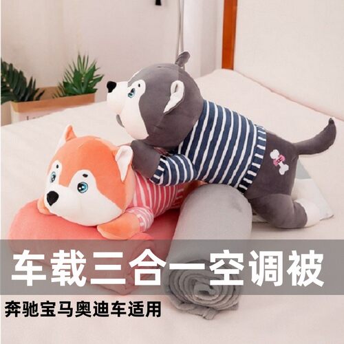 两用午睡加厚空调被卡通汽车抱枕