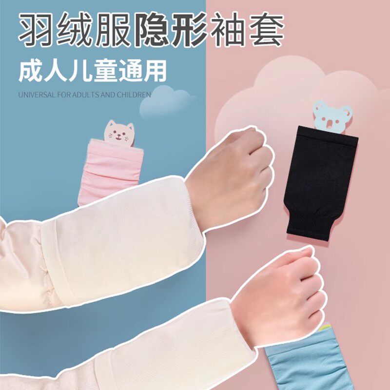 儿童高端羽绒服袖套隐形中长款防污耐脏可爱男女童袖头宝宝套袖冬