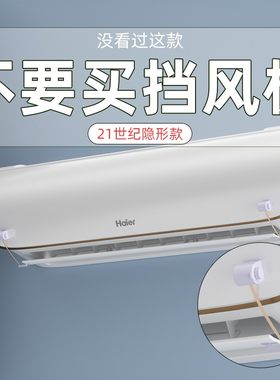 免安装隐形空调挡风板冷气防直吹