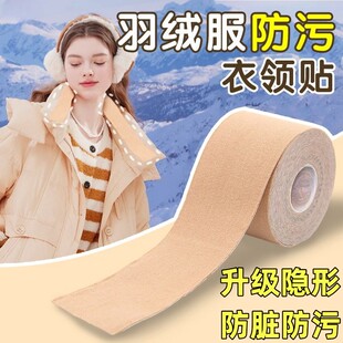 羽绒服领子防脏贴一次性衬衣帽子袖口衣领防粉底液贴隐形防脏神器