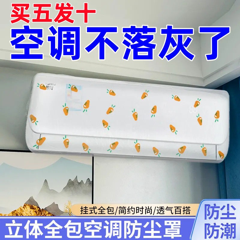 挂机空调防尘罩一次性美的通用家用电器加厚全包格力专用空调套子