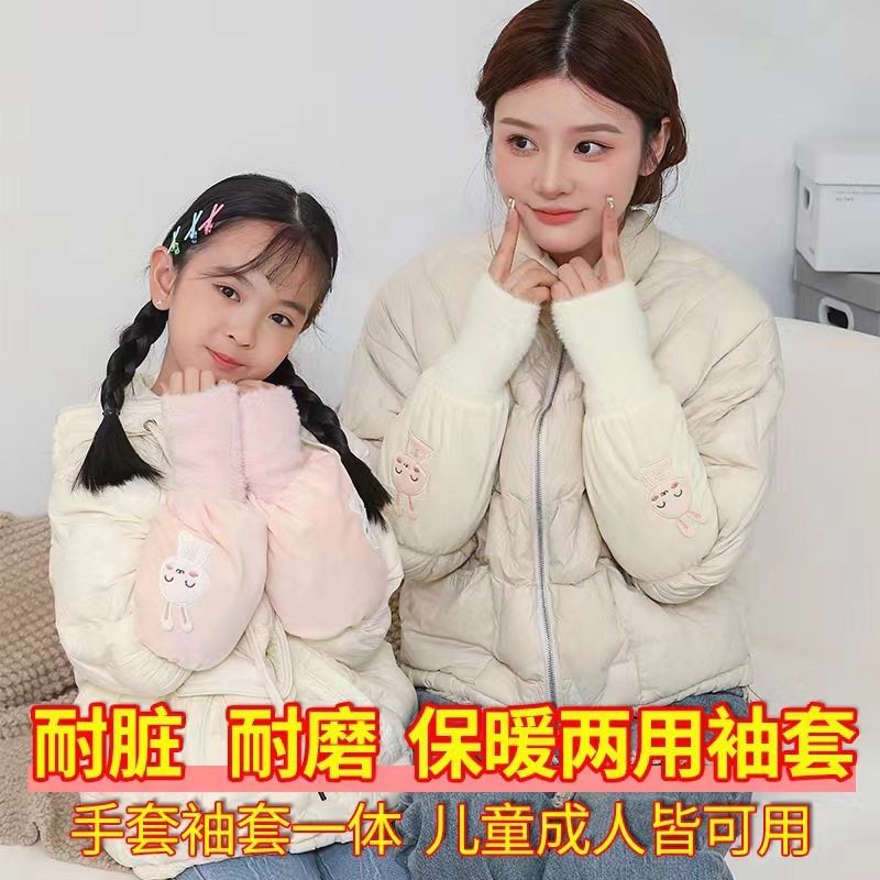 儿童羽绒衣袖套秋冬成人女童暖手袖套学生保暖防脏手套袖套二合一