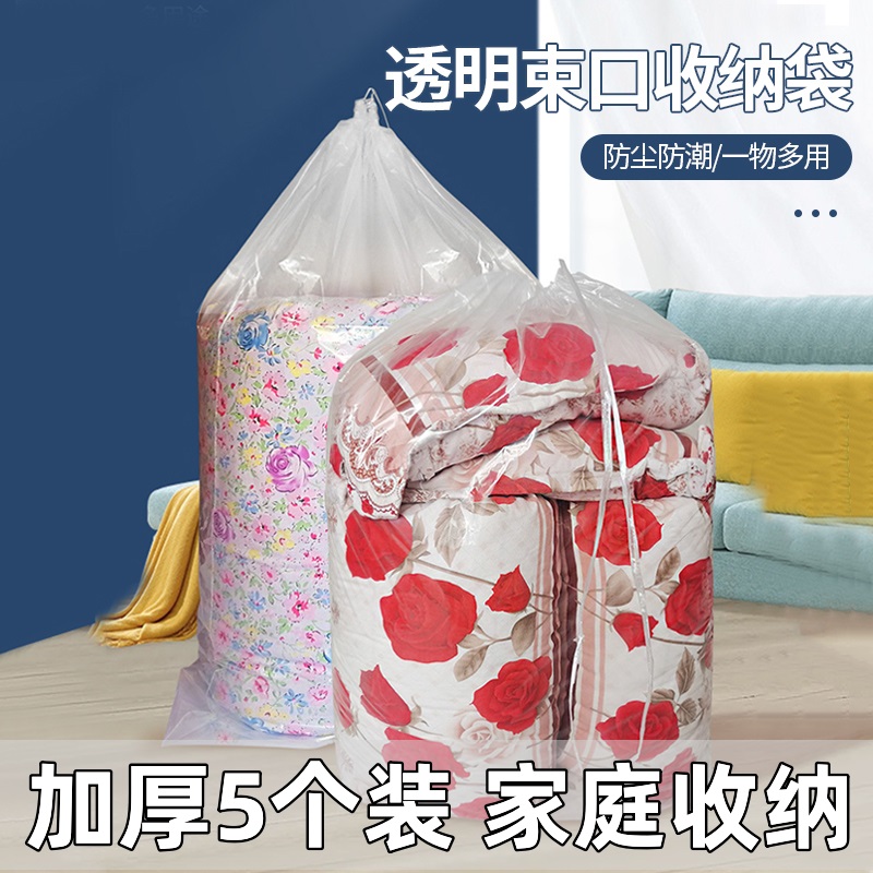 加厚大号透明换季衣物整理收纳袋