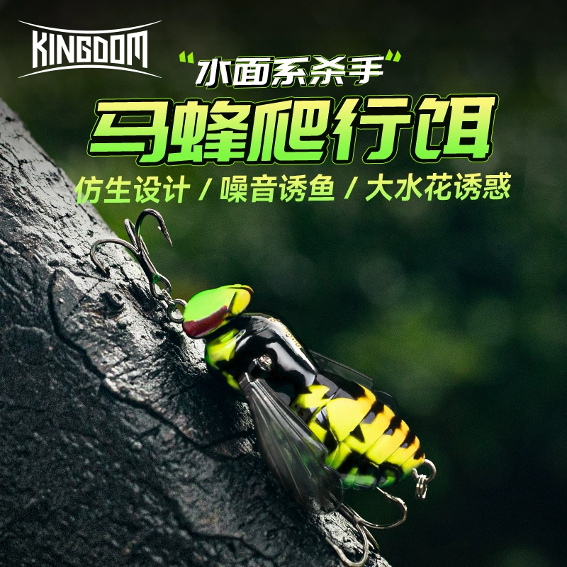 国王路亚马蜂水面系防生设计