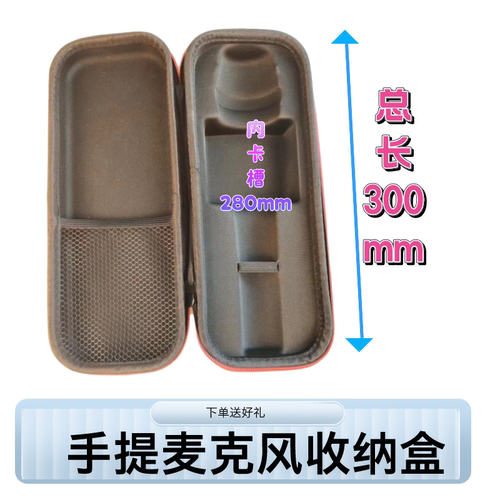 手提麦克风收纳盒长30cm