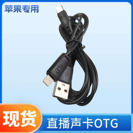 OTG转接数据线直播声卡专用适用于苹果安卓手机声卡连接线type-c