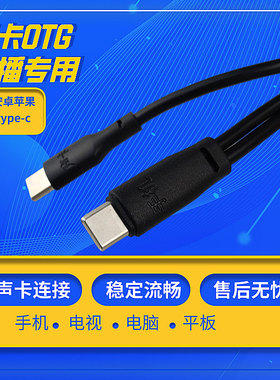 金运声卡直播OTG线适用苹果Type-C手机数据线充电声卡直播转接线