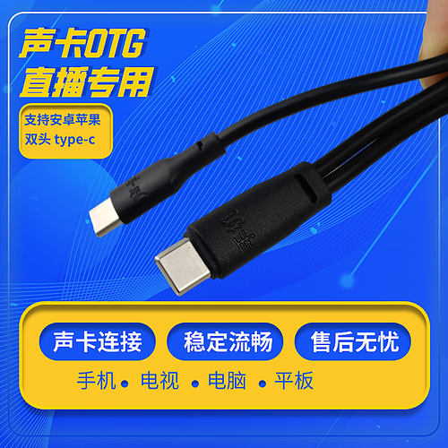 金运声卡直播OTG线适用苹果Type-C手机数据线充电声卡直播转接线