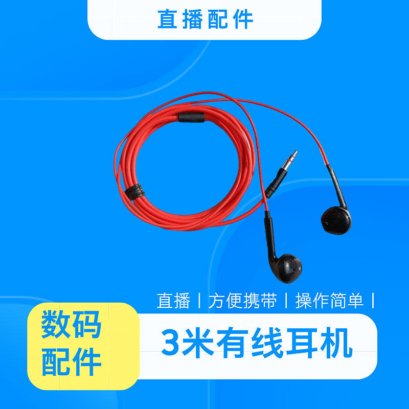 3米加长线耳机有线声卡直播监听耳机台式机电脑入耳式带麦耳机