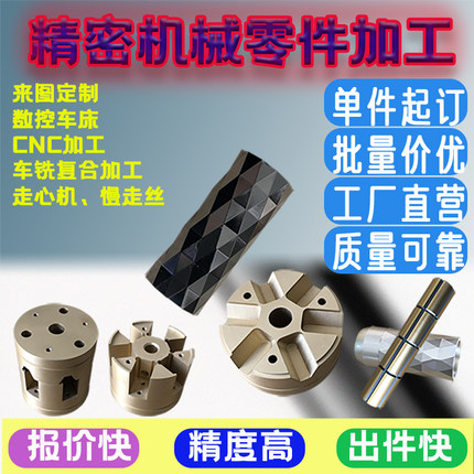 CNC加工铝合金不锈钢黄铜电木数控车床单件定制机械五金零件加工