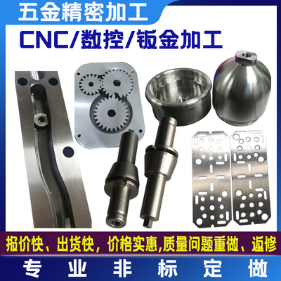 cnc机加工铝合金不锈钢电脑锣机械数控车床五金精密非标零件定做