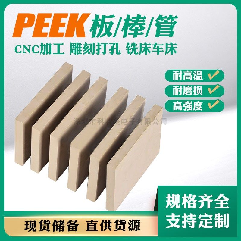 本色PEEK板防静电peek棒加纤黑色导电PEEK棒聚醚醚酮peek板材加工