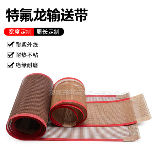 特氟龙网格传送带UV烘干机用