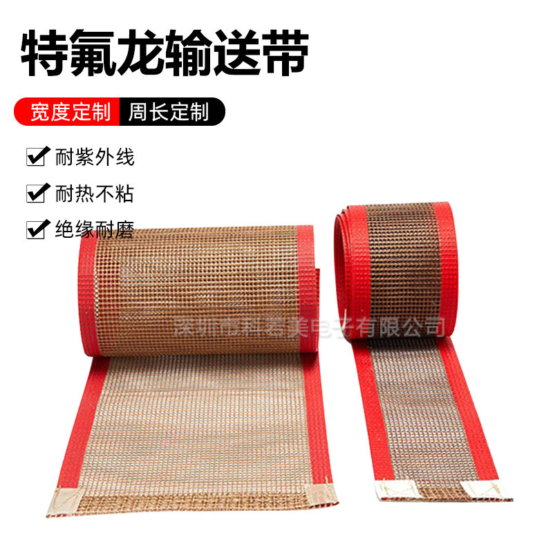 工业铁氟龙网格输送带 高温网带 特氟龙食品级烘干机高温传送带,橡塑材料及制品,其他绝缘材料,淘宝优惠券,粉丝福利购,淘宝优惠卷