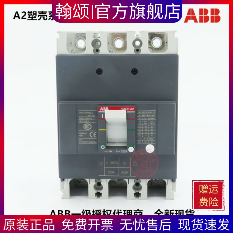 原装ABB塑壳断路器 A2N250 A2C250 A2B250 TMF MF 3P 4P 250A200A