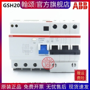 ABB小型漏电开关断路器C型 C63AC C40 C50 C32 原装 GSH203