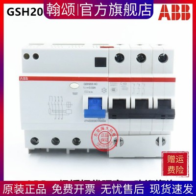 原装ABB小型漏电开关断路器C型 GSH203-C32 C40 C50 C63AC 3P+N