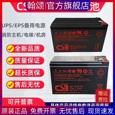 CSB蓄电池GP1272F2 12V7.2AH HR1234WF2 HR1236W 7 F2 UPS12460F2