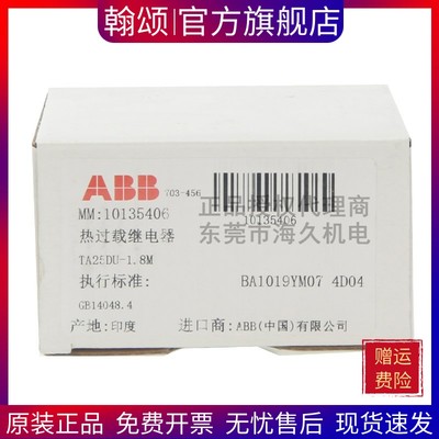 ABB热过载继电器 TA25DU-1.8M 1.3A-1.8A可调；1SAZ211201R2025