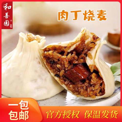 和善园肉丁烧麦学生上班族早餐包