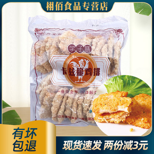 学子膳卡兹脆鸡排裹粉大鸡排