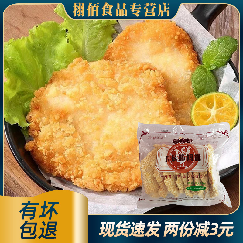 学子膳卡兹脆鸡排鸡排半成品