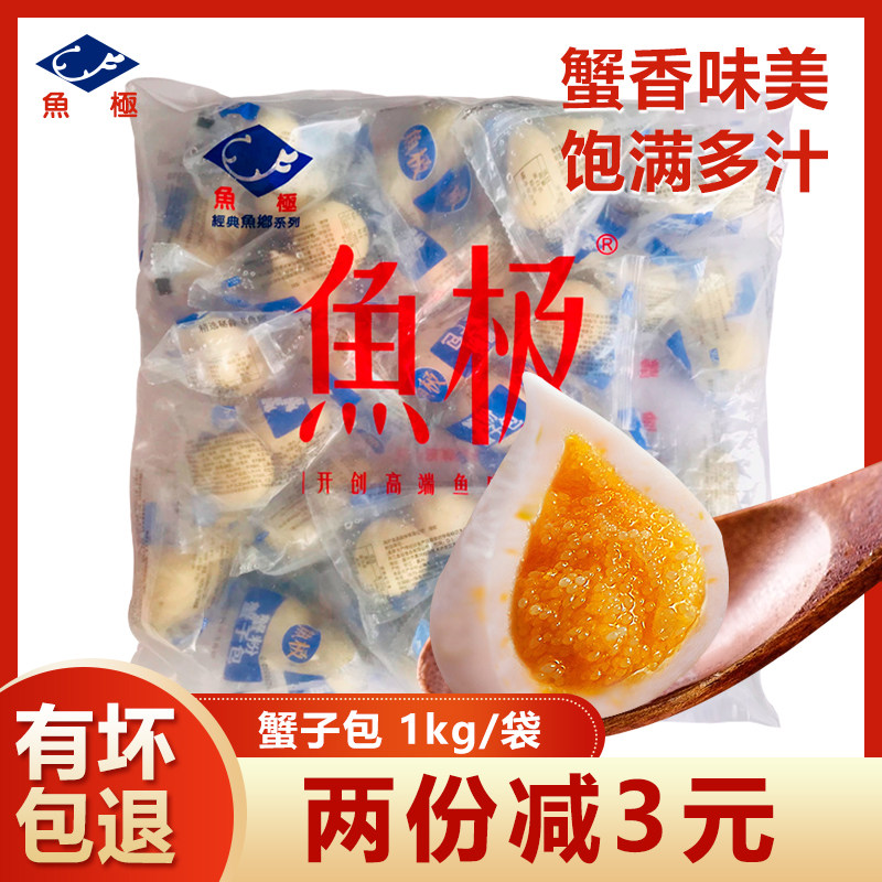 海欣鱼极蟹粉蟹子包2粒装火锅丸子关东煮冒菜麻辣烫鱼籽包