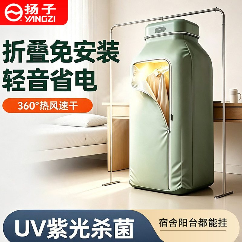扬子烘干机2026家用干衣机衣服宿舍小型风干机可折叠便携式烘干器