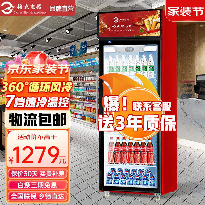 格点大容量饮料柜商用冰柜冷藏展示柜酒水直冷风冷纯风冷保鲜柜超高性价比高么？