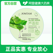 玖美堂凝润保湿 逸路康 阿里健康自营 芦荟胶300g